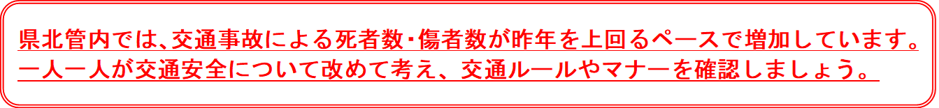 交通安全メモ