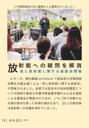 広報かわまた2025年7月号画像