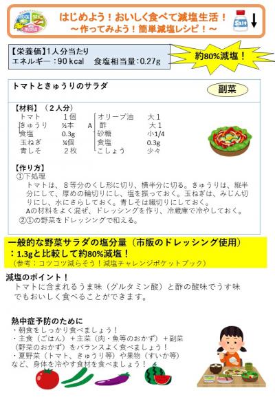 トマトときゅうりのサラダ