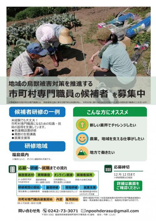 候補者募集チラシ