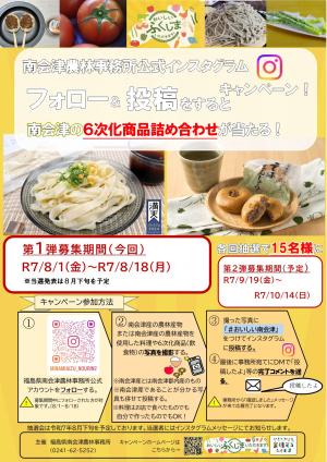 第2回「おいしい　ふくしま　いただきます！」キャンペーン第1弾チラシ