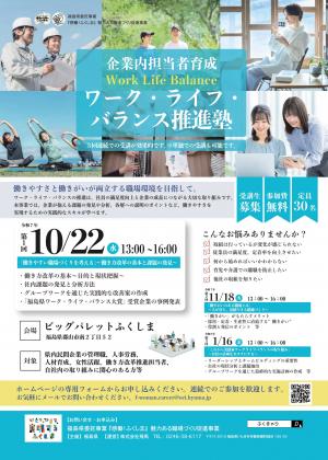 ワークライフバランス推進塾