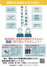 チラシ（職場担当者の方向け）