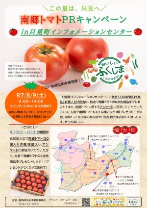 第3回「おいしい　ふくしま　いただきます！」キャンペーンチラシ