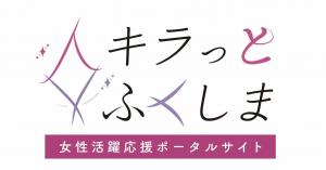 キラっとふくしま