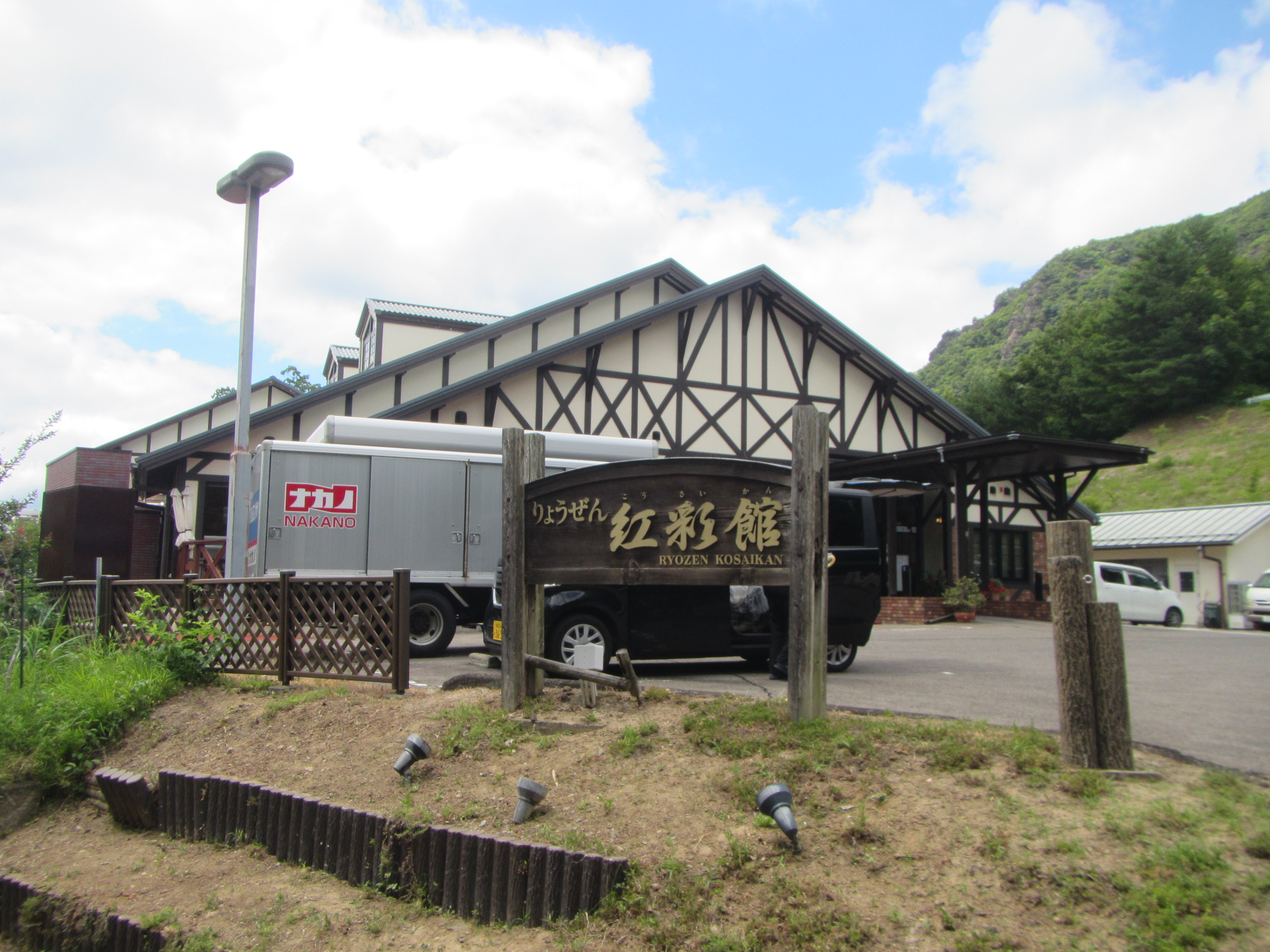 りょうぜん紅彩館