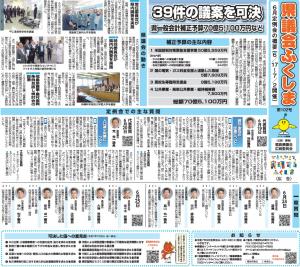 県議会ふくしま（第102号）
