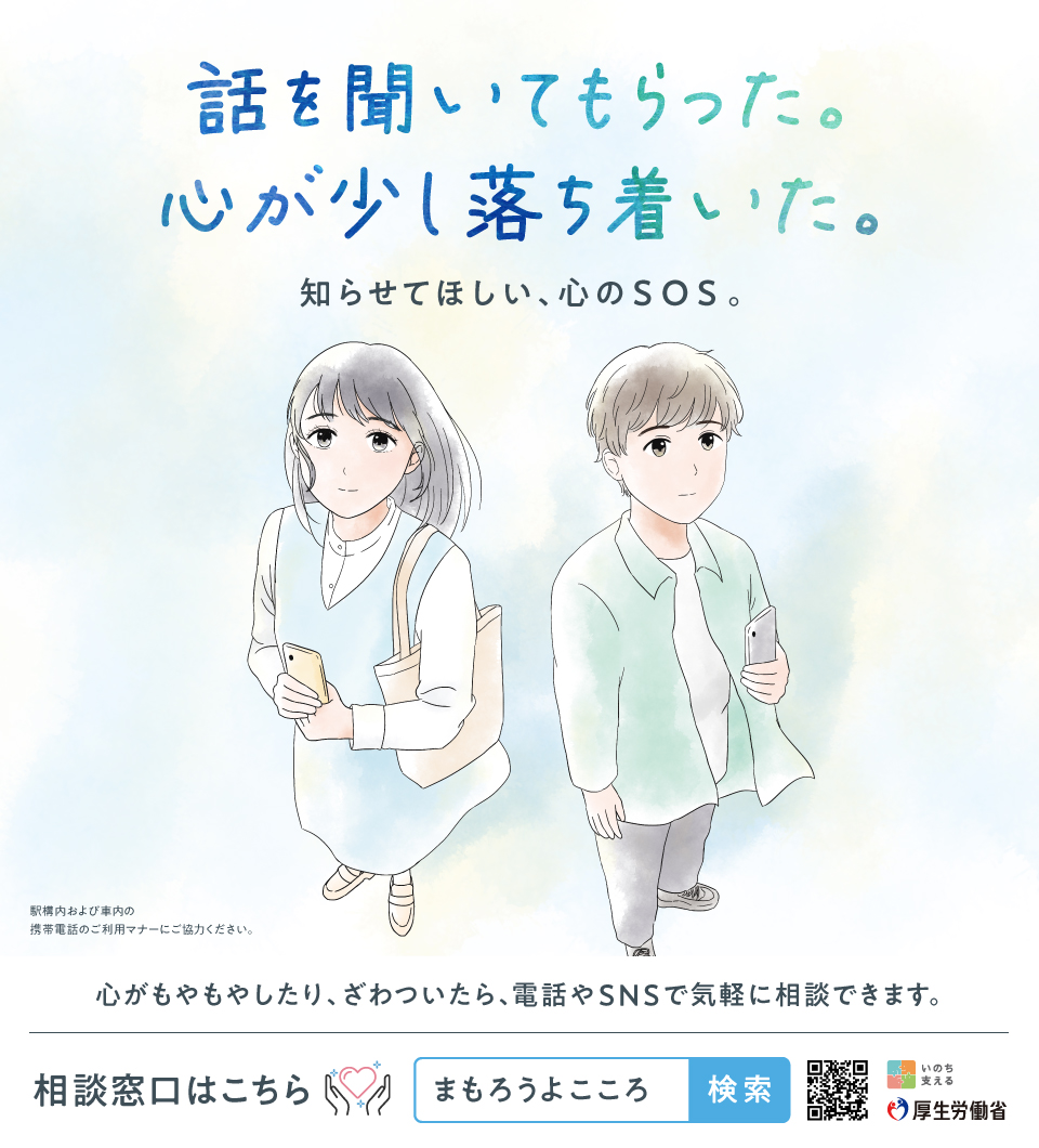 令和７年自殺予防週間ポスター