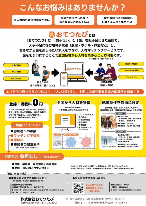 R7おてつたび募集チラシ（裏面）
