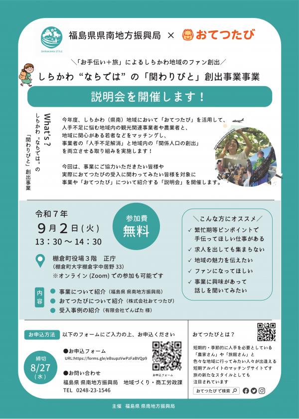 0902説明会チラシ