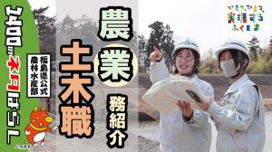 農業土木職業務紹介