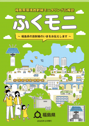 ふくモニ日本語表紙