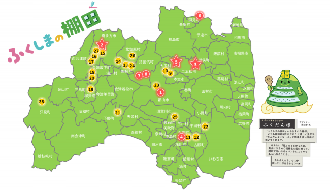 ふくしまの棚田マップ