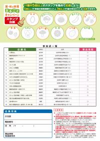 夏・秋の味覚まるごとキャンペーンチラシ裏