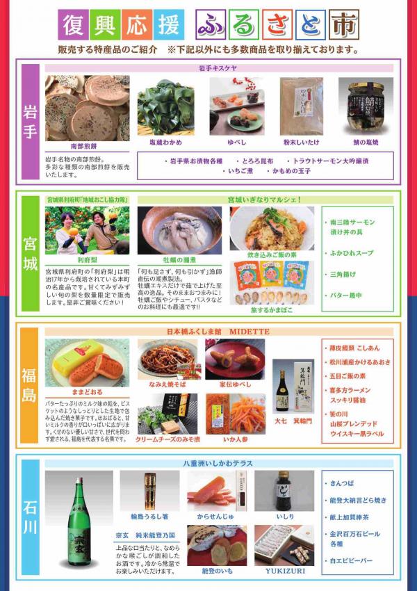 復興応援ふるさと市2