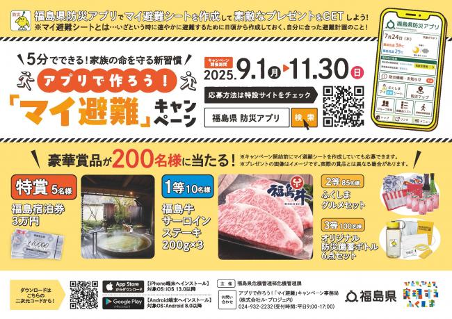 キャンペーンチラシ