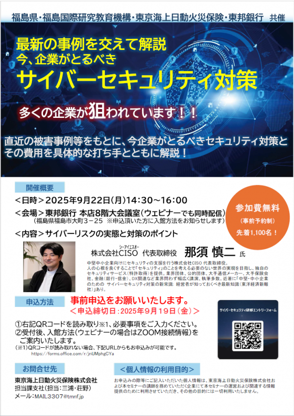 サイバーセミナーチラシ