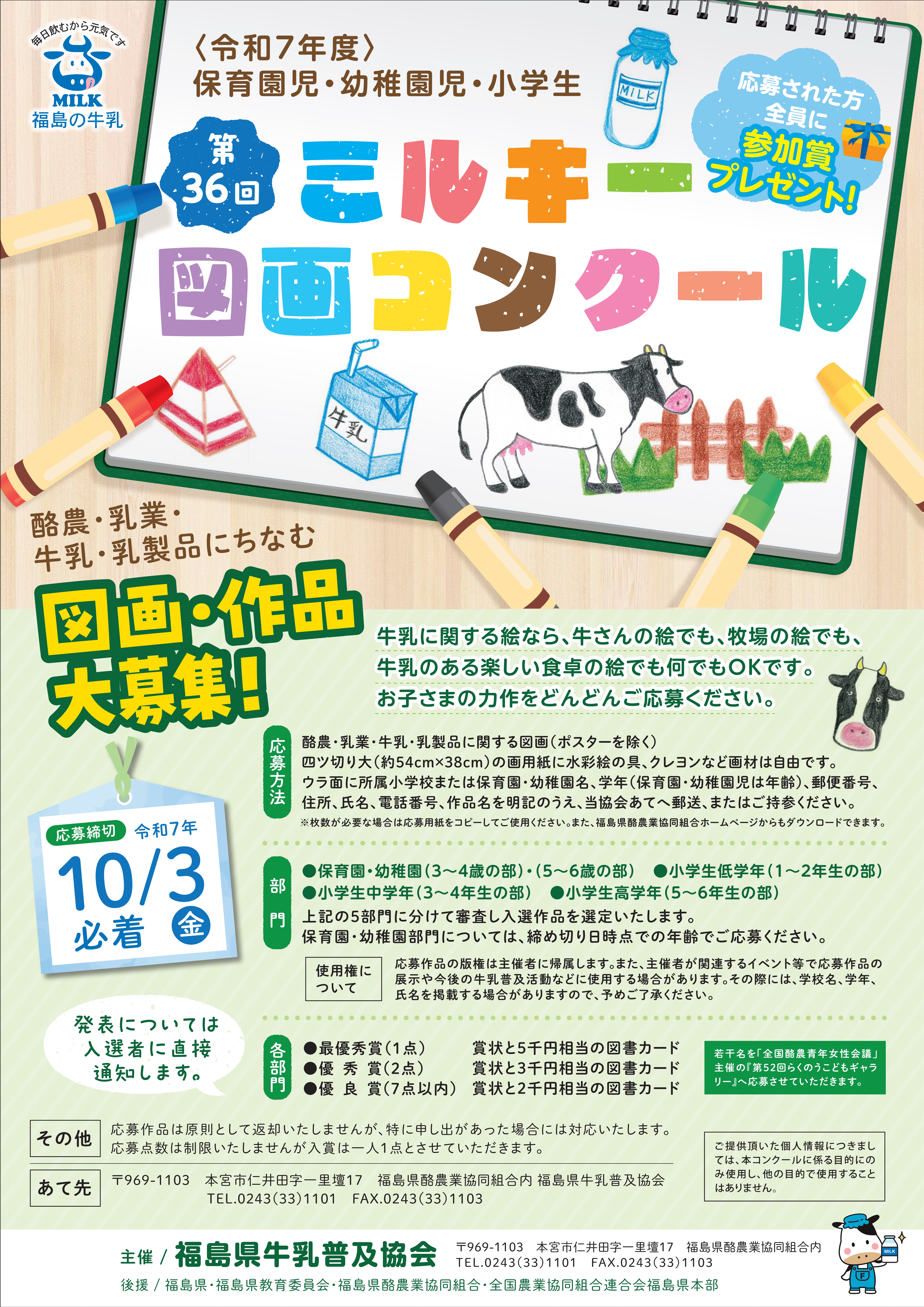 第36回ミルキー図画コンクールチラシ
