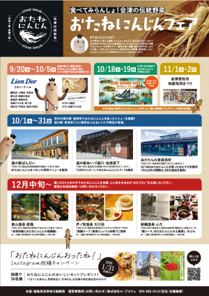 おたねにんじんフェア