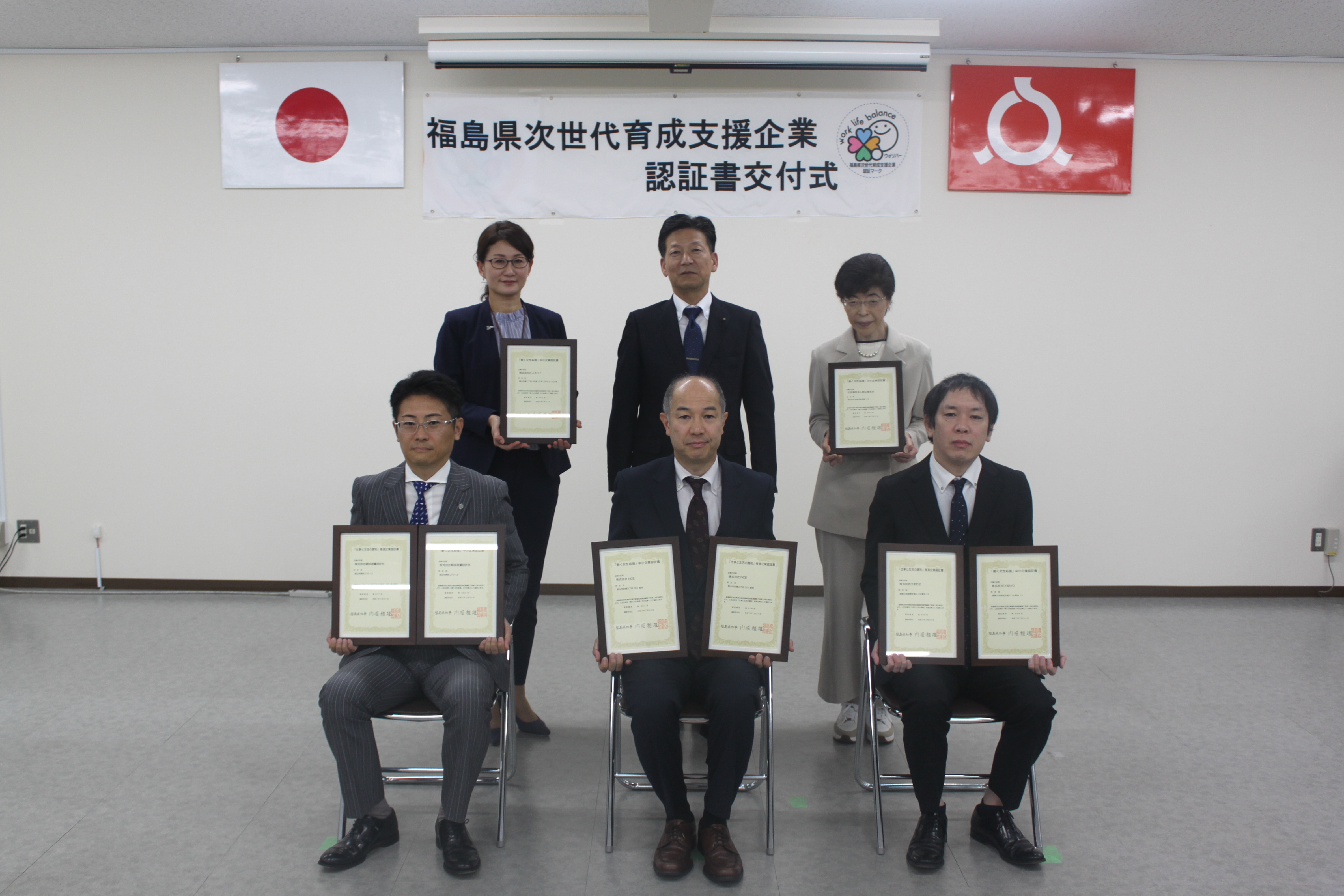 次世代育成支援企業認証式