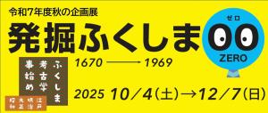 はっくつふくしまぜろ