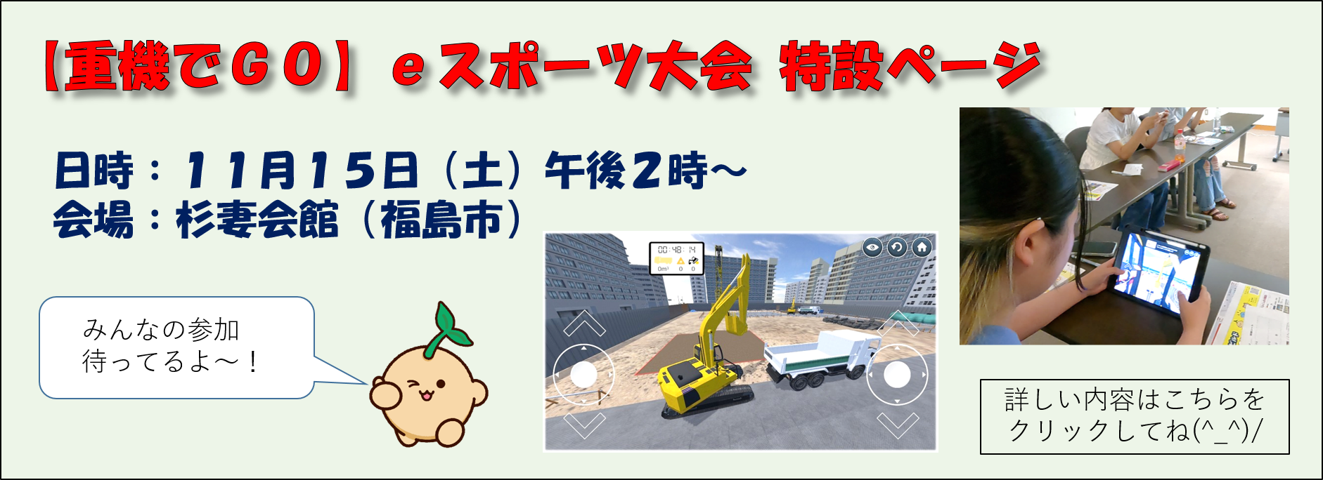 ｅスポ特設ページ