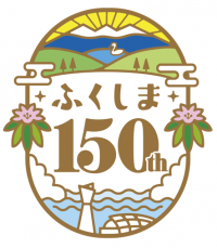 県政150周年記念ロゴマーク