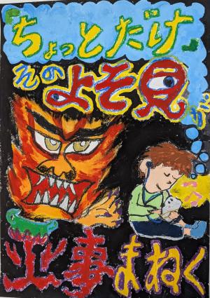 令和７年度福島県火災予防絵画ポスターコンクール小学生低学年部門最優秀賞