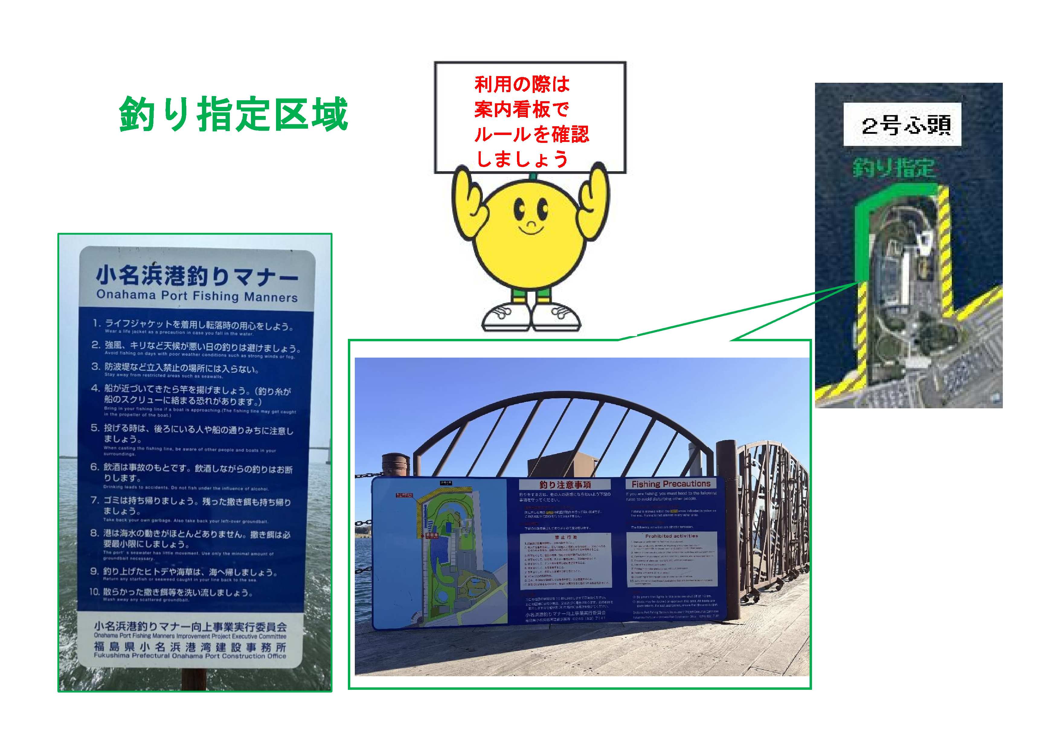 釣り指定区域ルール