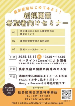 セミナーチラシ表