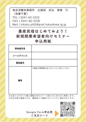 セミナーチラシ裏（申込用紙）
