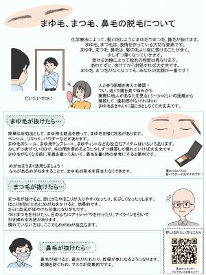 まつ毛まゆ毛鼻毛の脱毛について.jpg