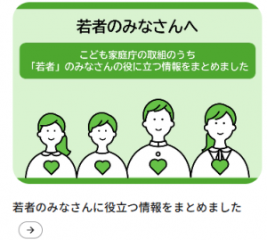 若者のみなさんへ