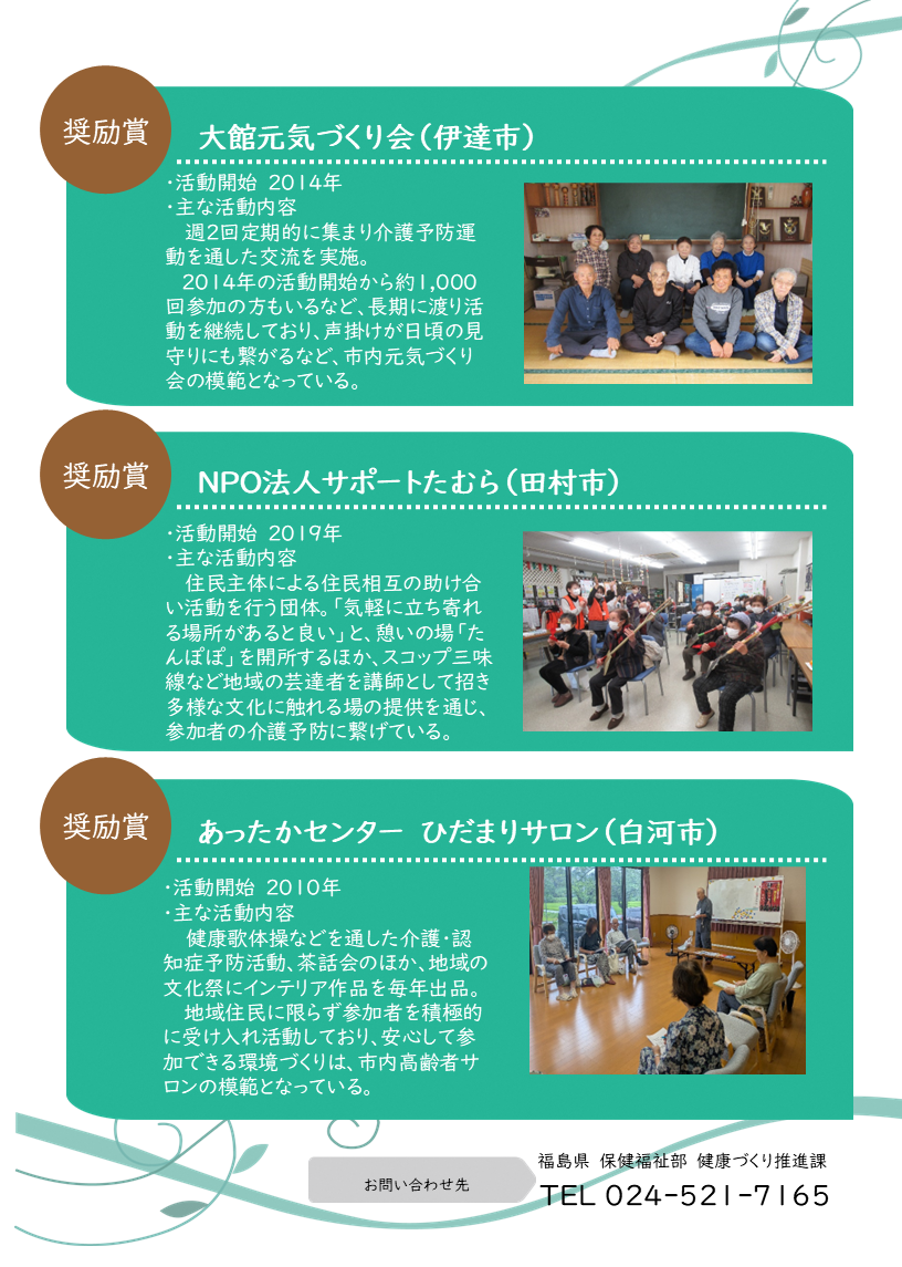 R7受賞団体紹介2