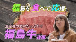福島牛後編