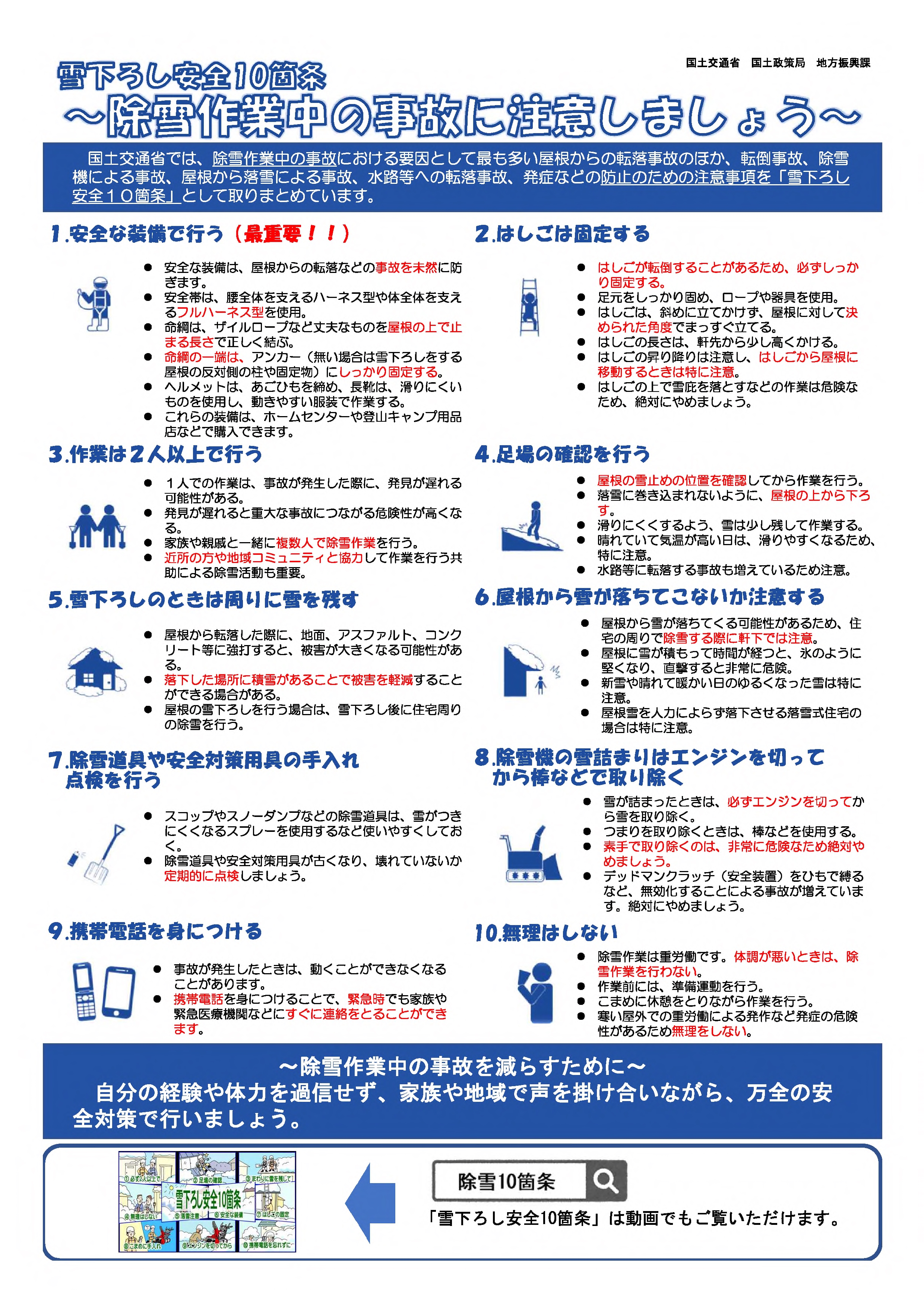 雪下ろし10箇条