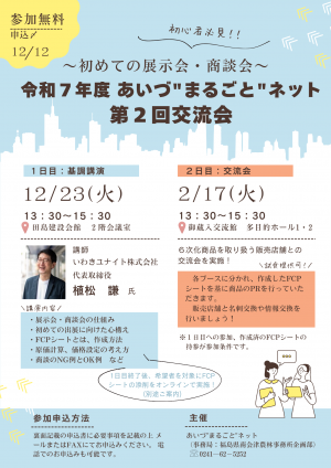 R7交流会(第2回)