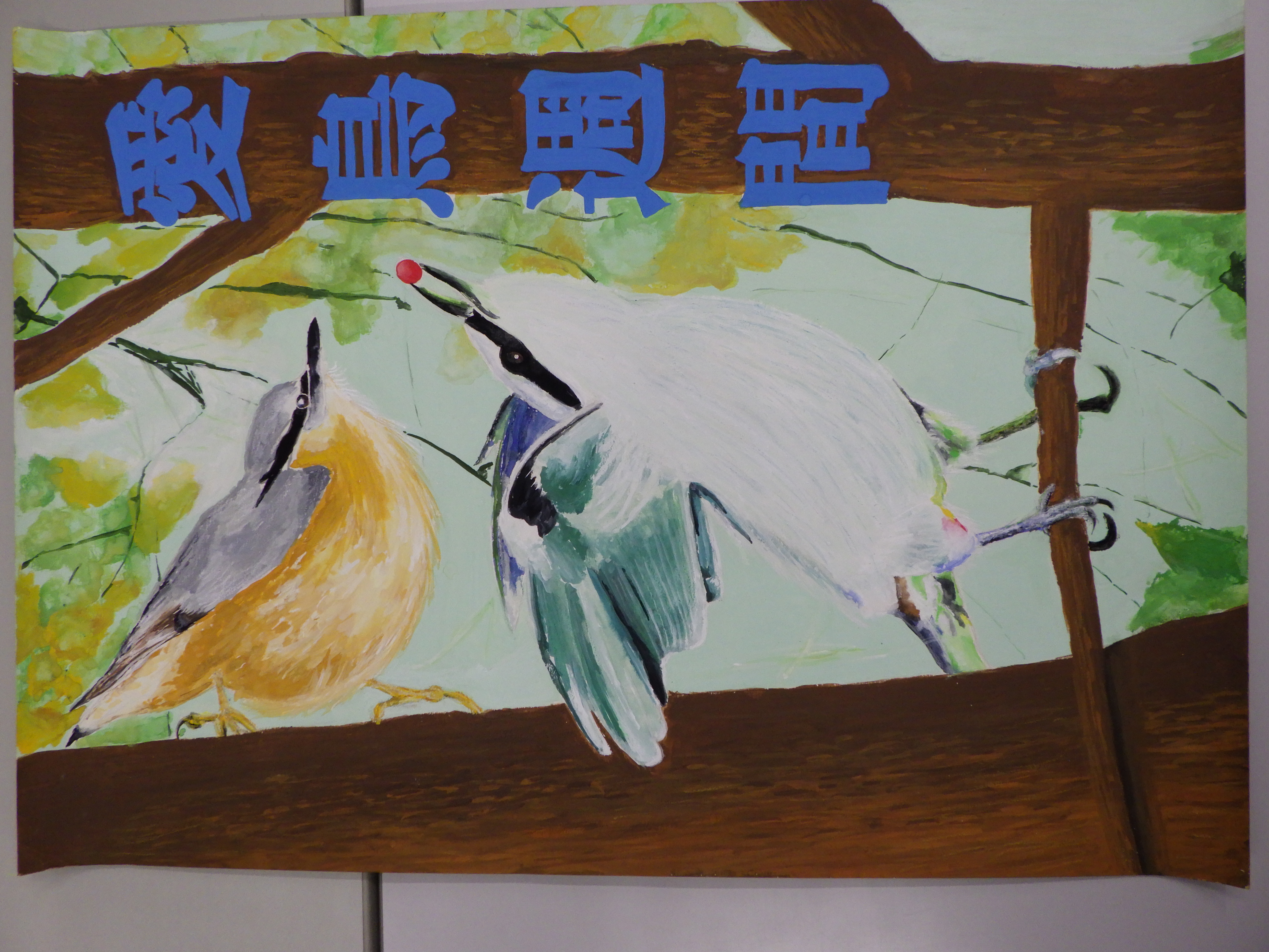 関田　鈴花さん作品