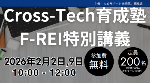 クロステック育成塾チラシ1