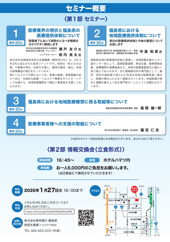 セミナーチラシ_裏