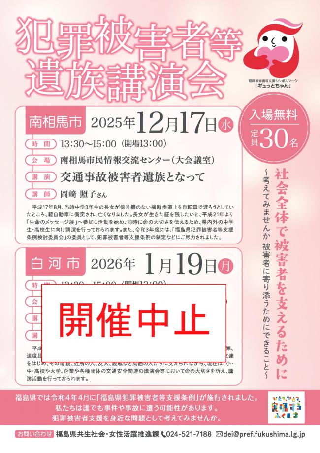 白河市開催中止チラシ