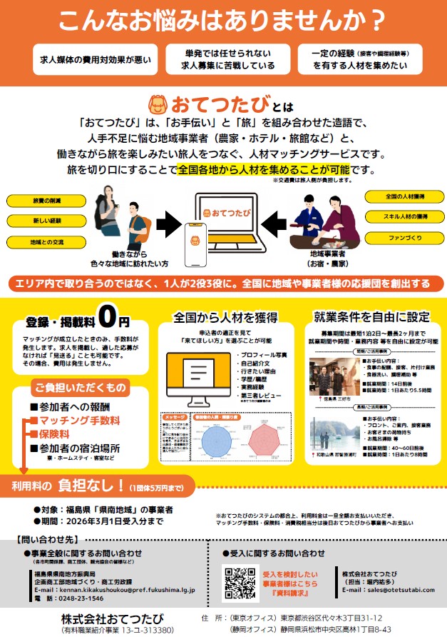 R7おてつたびチラシ裏面