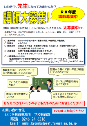 講師まだまだ募集中