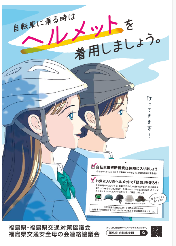 自転車ヘルメットチラシ1