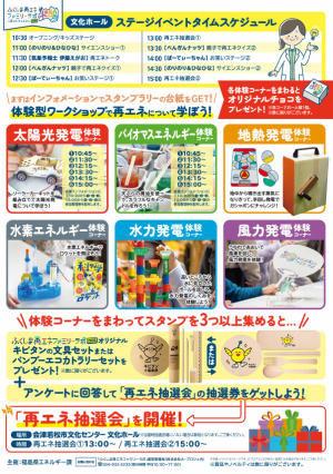 イベントチラシ裏