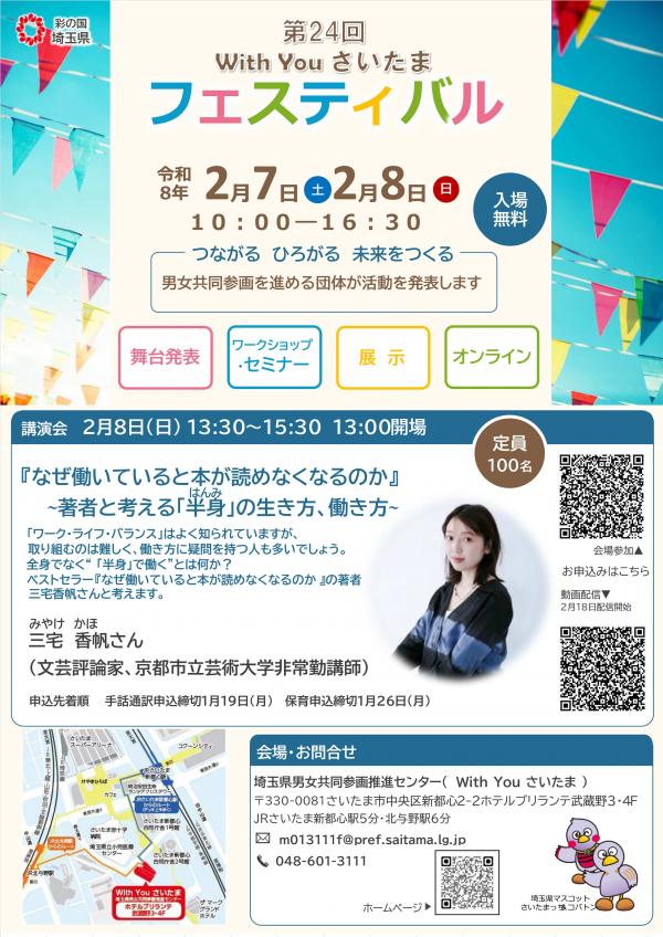 with you さいたま フェスティバル