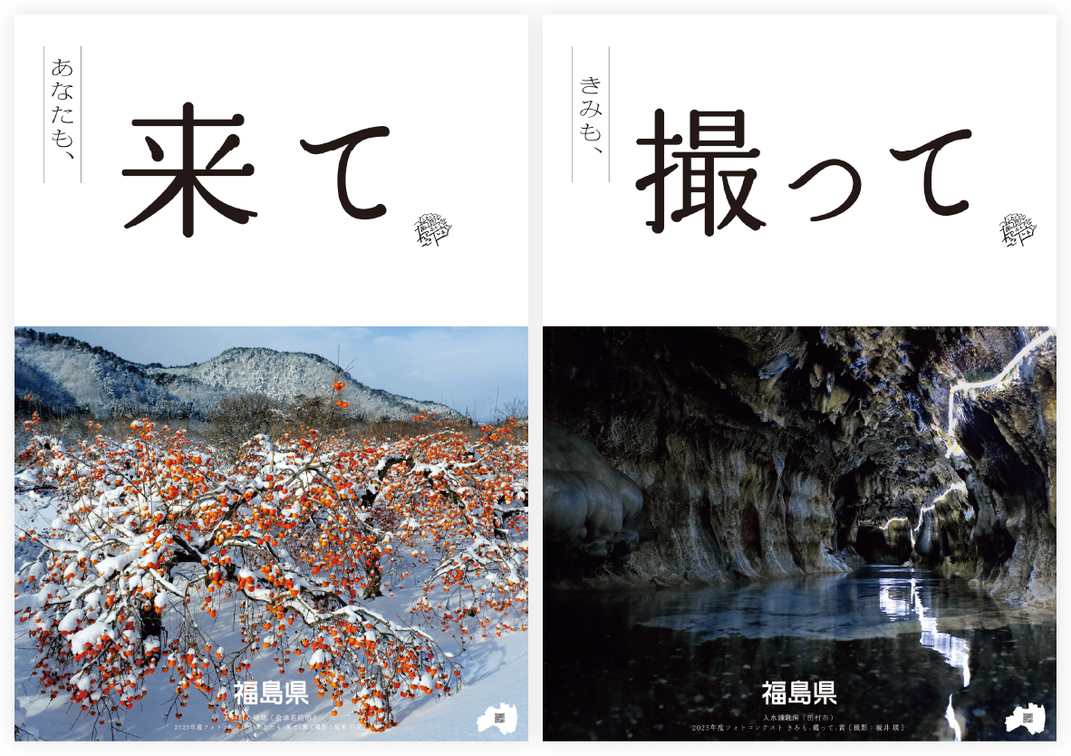 2025年度フォトコンテスト特別賞ポスター２枚