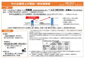 中小企業賃上げ緊急一時支援事業チラシ