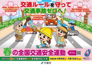 内閣府春運動ポスター横向き