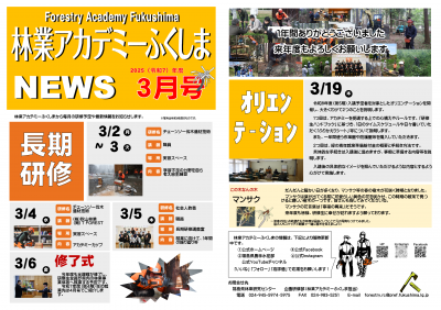 令和７年度３月号